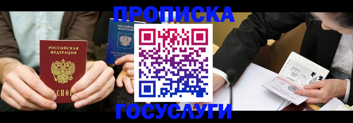 прописка в Ярославской области